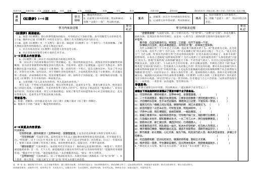 《红楼梦》学案1  1-6回