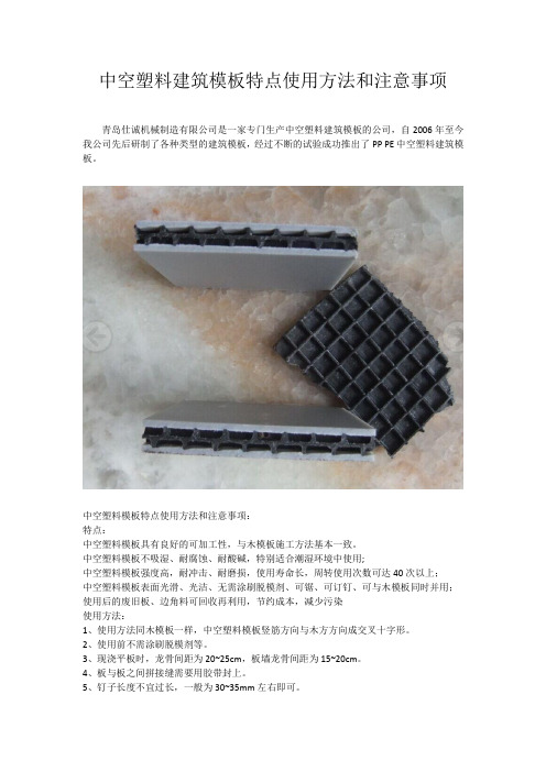 中空塑料建筑模板特点使用方法和规格参数介绍