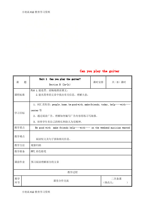 【K12教育学习资料】[学习]河南省郑州市中牟县雁鸣湖镇七年级英语下册 Unit 1 Can you