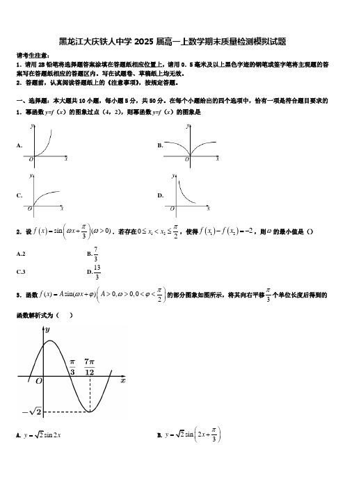 黑龙江大庆铁人中学2025届高一上数学期末质量检测模拟试题含解析