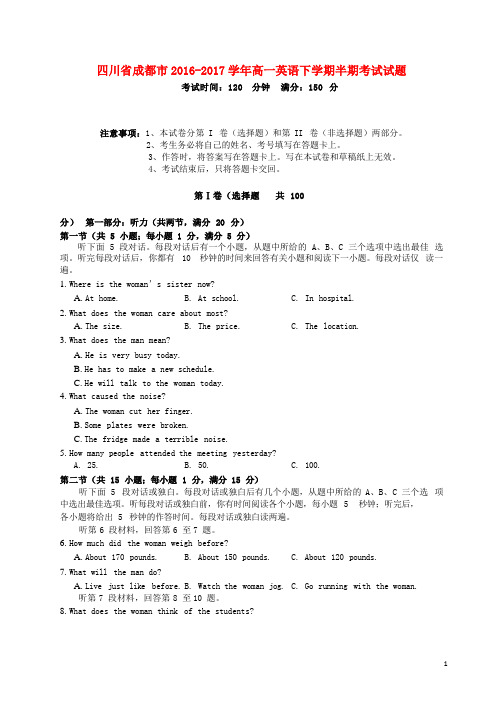 四川省成都市高一英语下学期半期考试试题