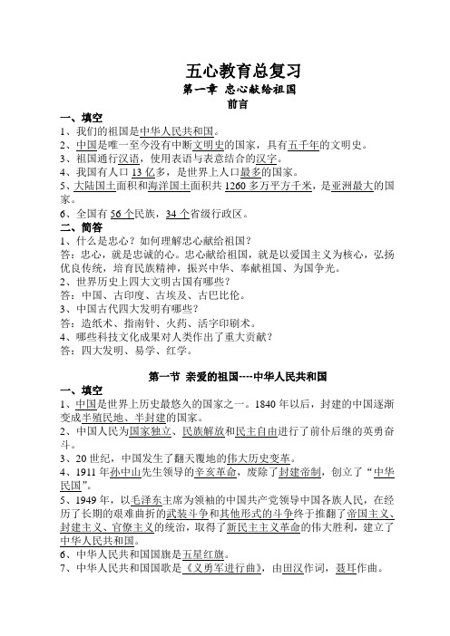 威宁县小学五心教育复习