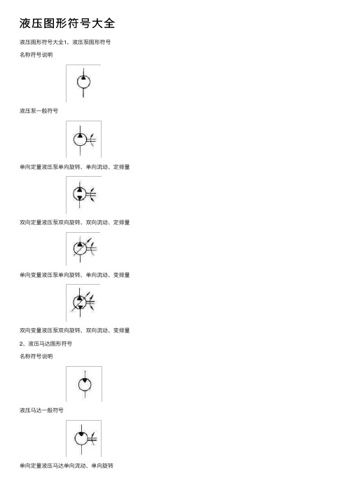 液压图形符号大全