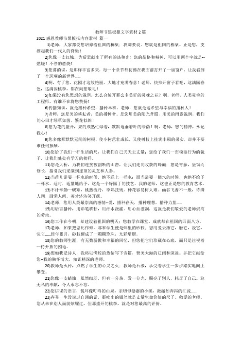 教师节黑板报文字素材2篇