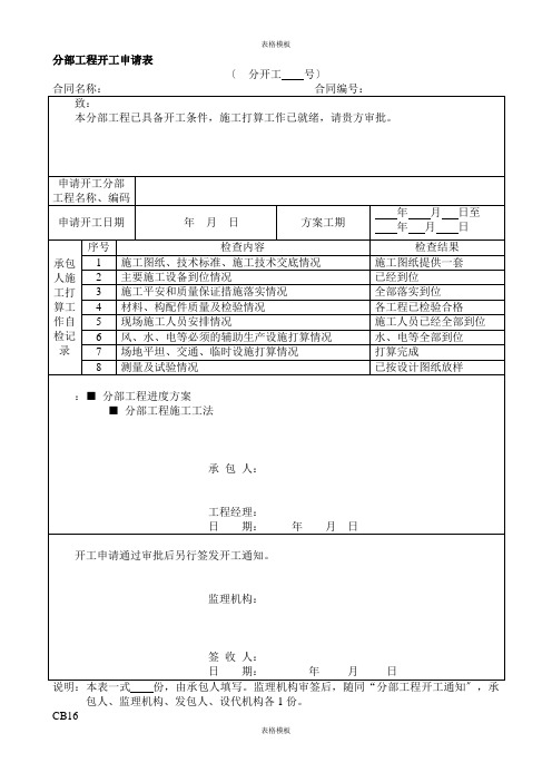 分部工程开工申请表(2023版)