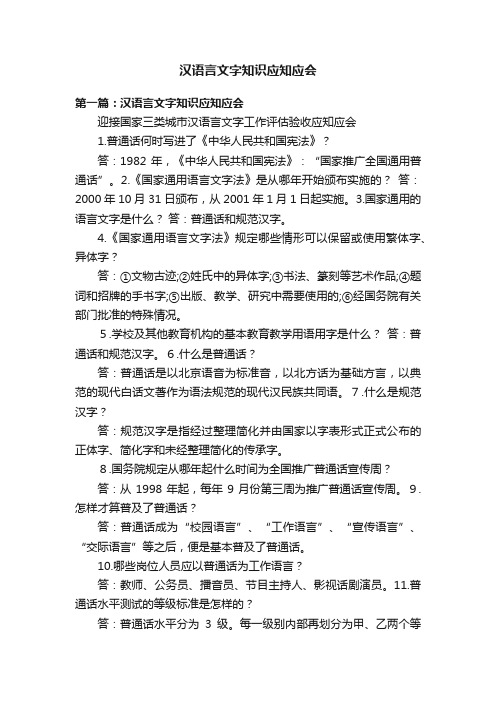 汉语言文字知识应知应会