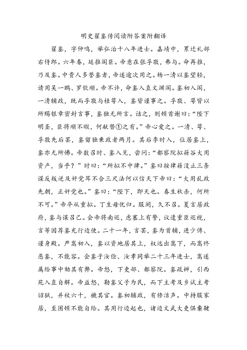 高中文言文阅读之明史翟銮传阅读附答案附翻译