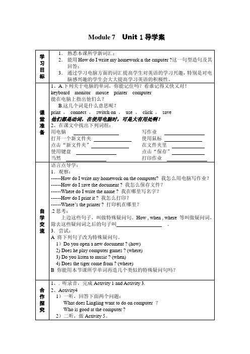 Module 7  Unit 1导学案