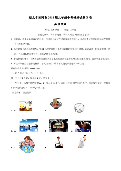 湖北省黄冈市2016届九年级中考模拟试题E卷英语试题解析(解析版)