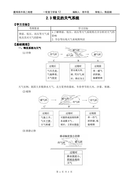 2.3常见的天气系统