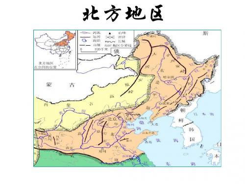 中国北方地区