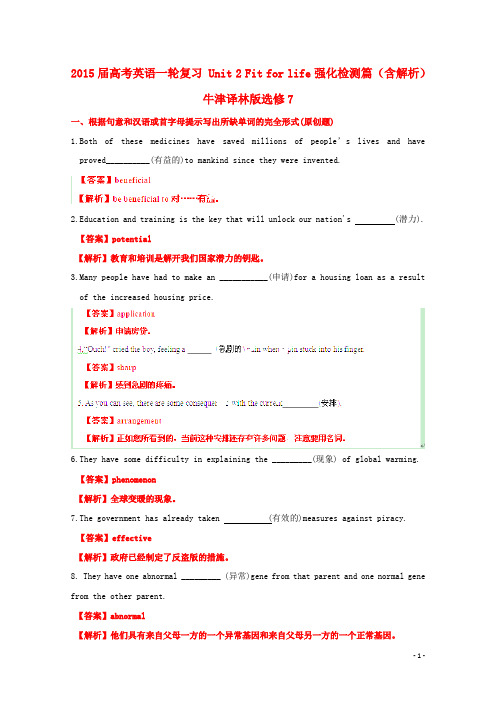 高考英语一轮复习 Unit 2 Fit for life强化检测篇(含解析)牛津译林版选修7