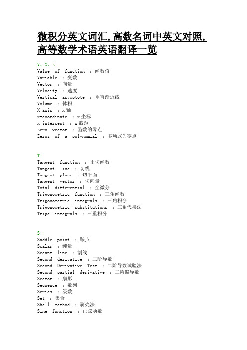 微积分英文词汇,高数名词中英文对照,高等数学术语英语翻译一览