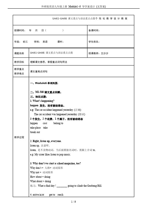 外研版英语九年级上册 Module1- 6 导学案设计 (无答案)