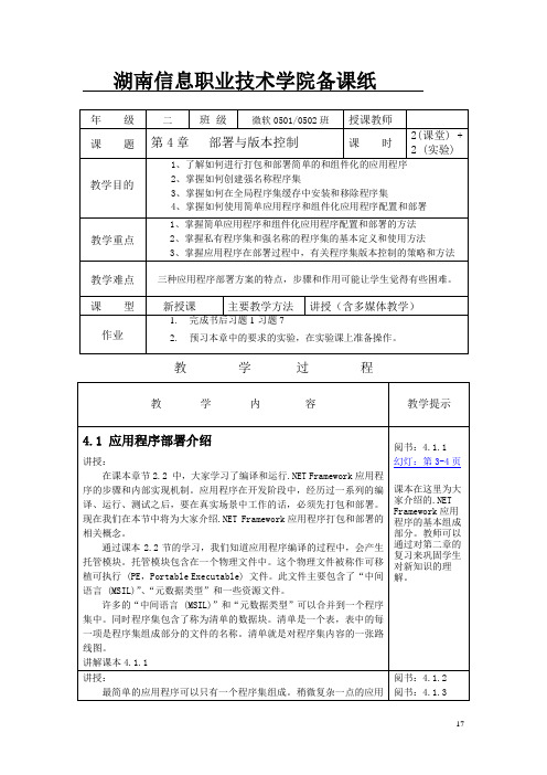 湖南信息职业技术学院备课纸(样稿)