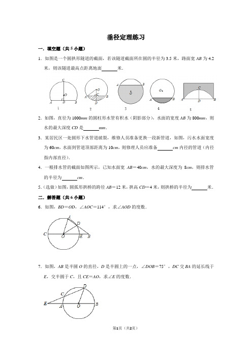 垂径定理练习