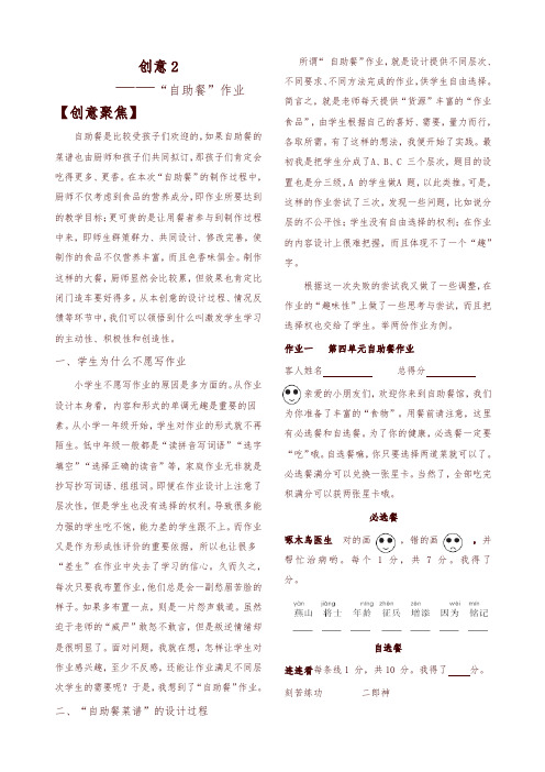 最新部编版三年级语文教师资源 “自助餐”作业(2019-2020学年)