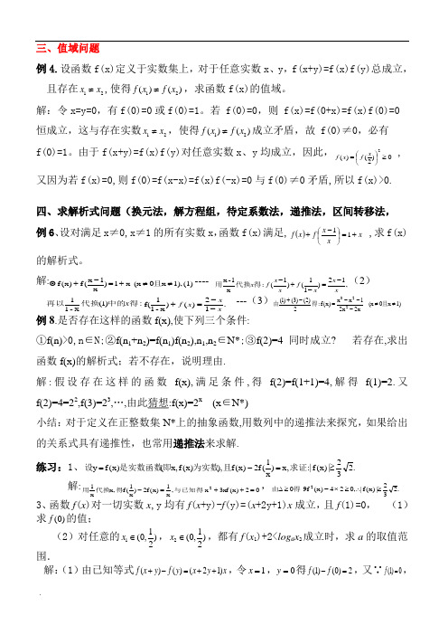 高中数学抽象函数专题