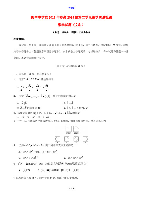 高一数学下学期第二次段考试题 文-人教版高一全册数学试题