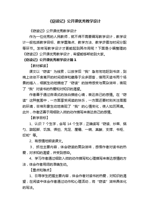 《窃读记》公开课优秀教学设计