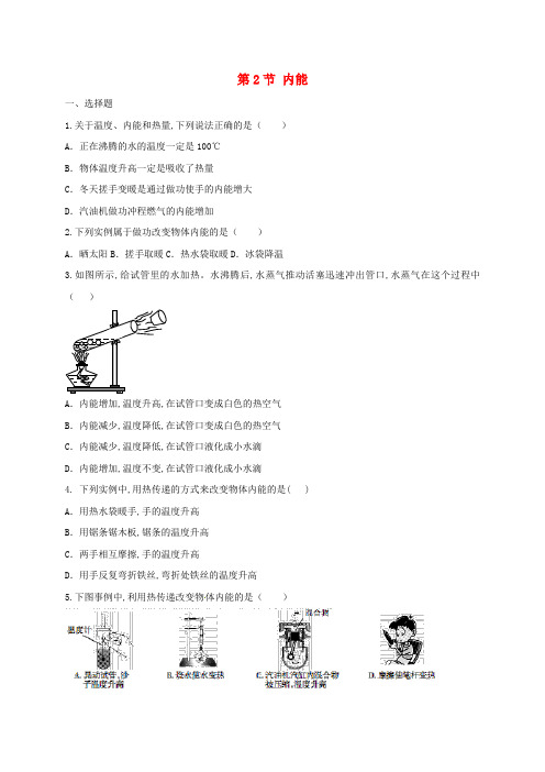 2019-2020学年初三物理全册13.2内能练习题(新版)新人教版