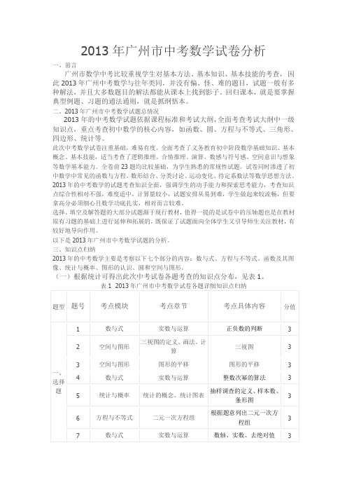 2013年广州市中考数学试卷分析