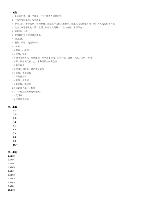 2011最新党课习题答案(东方治主编配套习题)