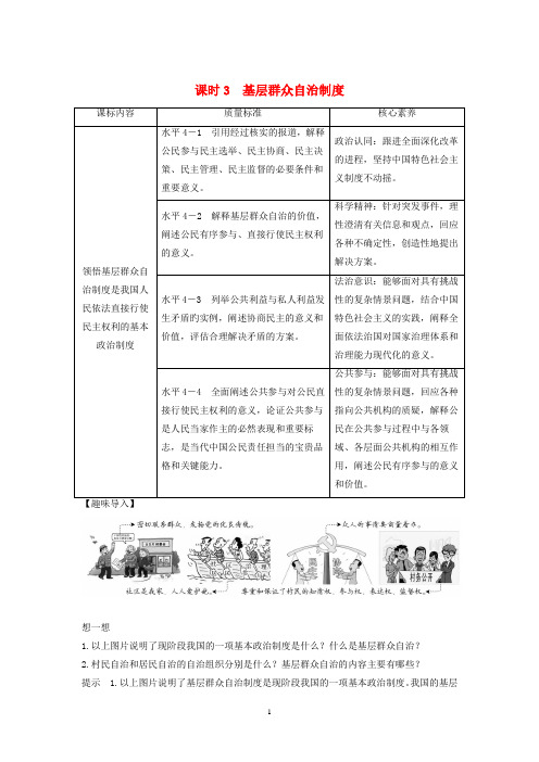 2020高中政治第二单元第六课我国的基本政治制度课时3基层群众自治制度教案新人教版必修3