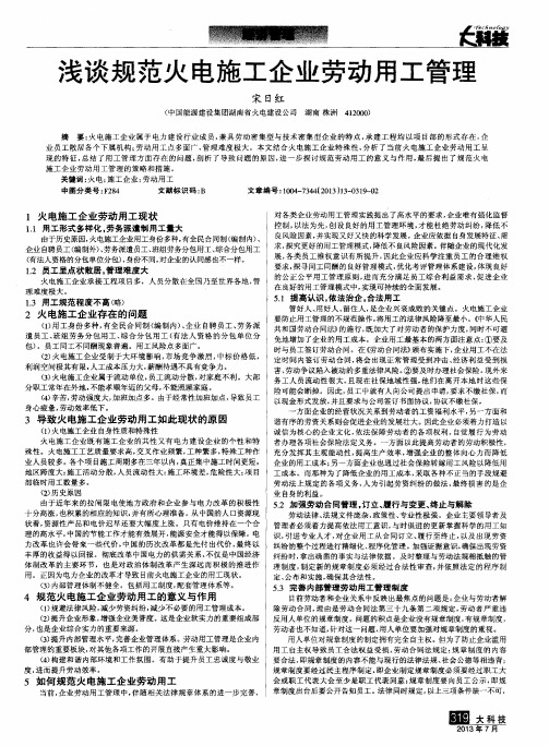 浅谈规范火电施工企业劳动用工管理