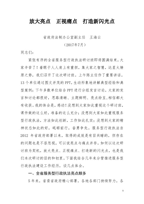 放大亮点正视痛点打造新闪光点