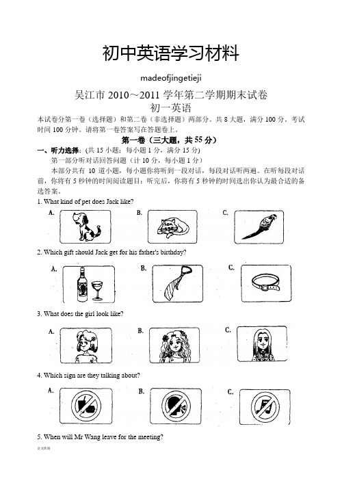 牛津译林版英语七下第二学期期末试卷