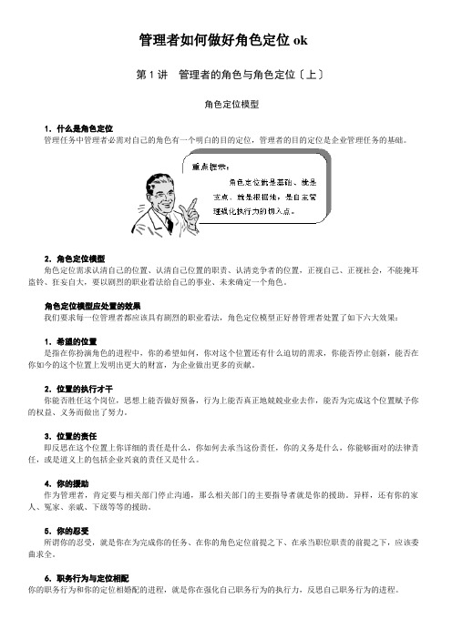 管理者如何做好角色定位ok