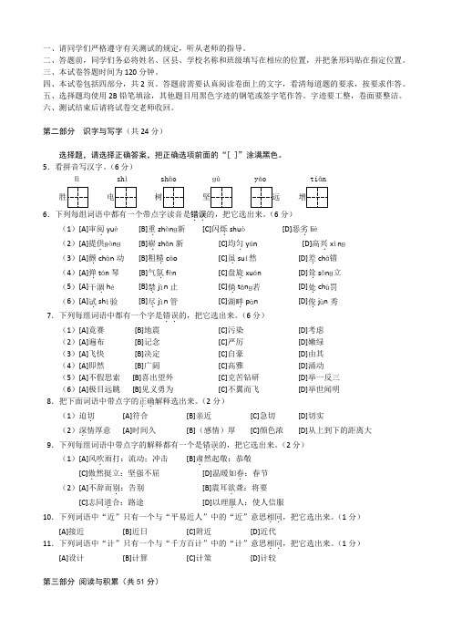 北京五年级统测语文考试试卷(含答案)