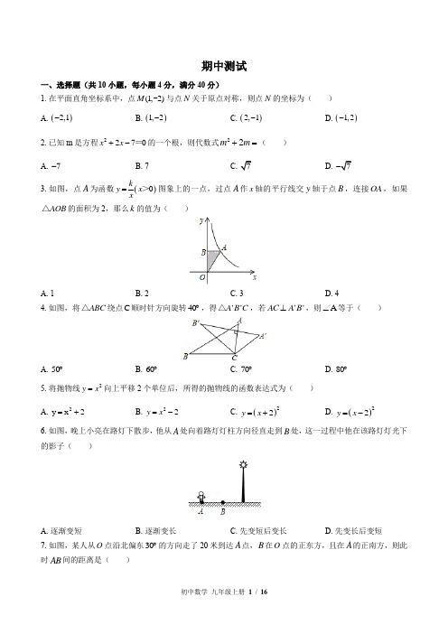 (华师大版)初中数学九年级上册 期中测试 (含答案)