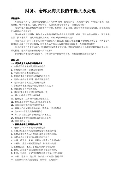 财务、仓库及海关帐的平衡关系处理