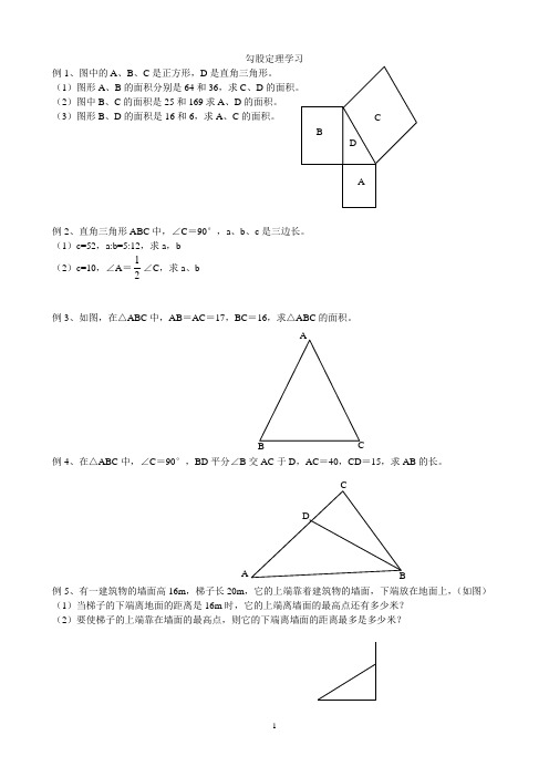 人教版勾股定理及逆定理复习