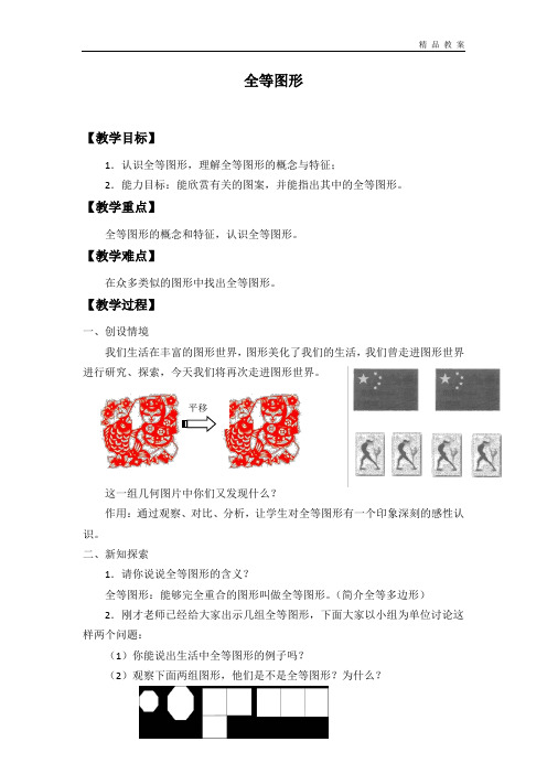 苏科版初中八年级数学上册全套教案