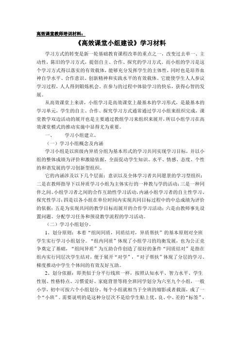 高效课堂教师培训材料