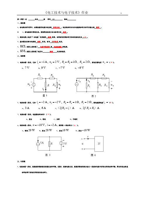 武汉科技大学电工作业标准答案