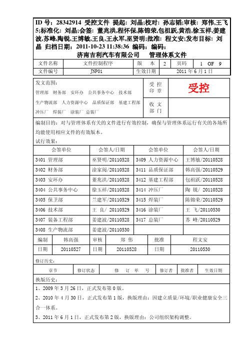 JNP01 《文件控制程序》