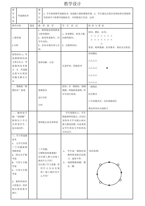 体育教案弯道跑技术