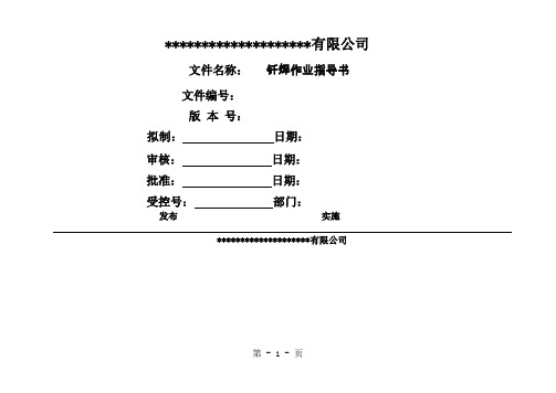 标准钎焊作业指导书-25页word资料