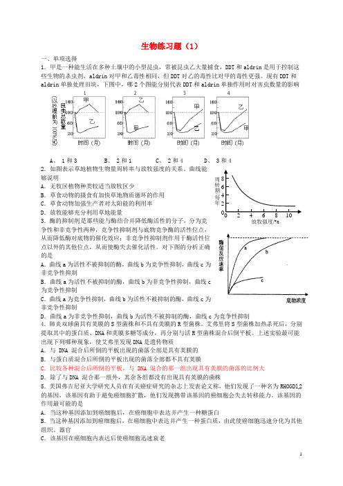 浙江省金华市孝顺高级中学高中生物练习题1 新人教版必修3 (2)