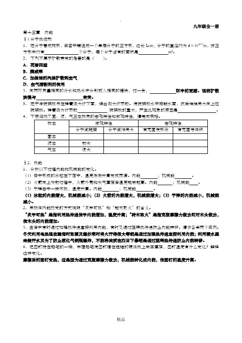 人教版九年级物理全一册课后习题含答案