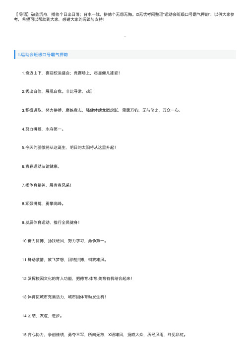 运动会班级口号霸气押韵