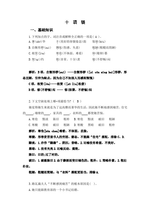 中职语文基础模块(上)：10.《项链》自我检测及答案解析