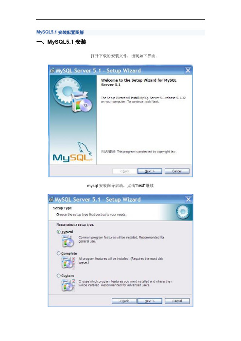 MySQL5.1安装详细图解 你懂的