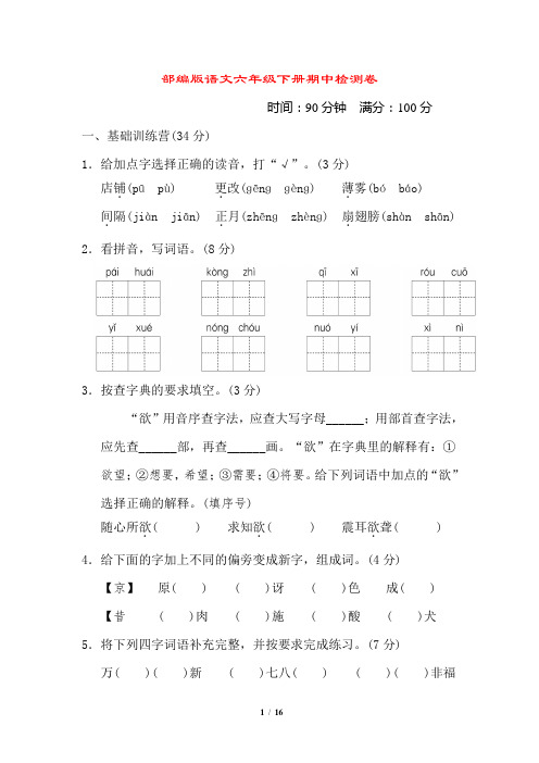 部编版语文六年级下册期中真题卷(附答案、句子专项练习) (1)