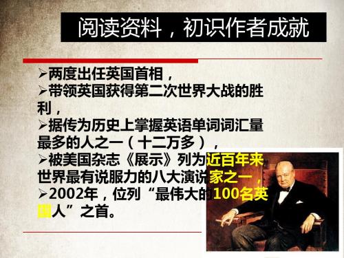 最新 人教新课标 七年级语文上册 公开课课件:8+我的早年生活