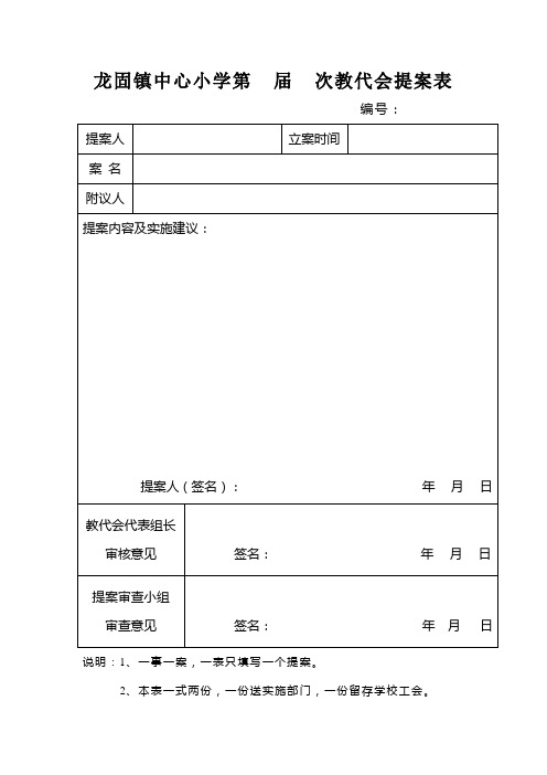 教代会提案表